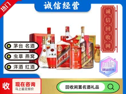 迎江区回收名酒