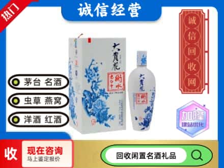 回收价格:迎江区回收衡水老白干