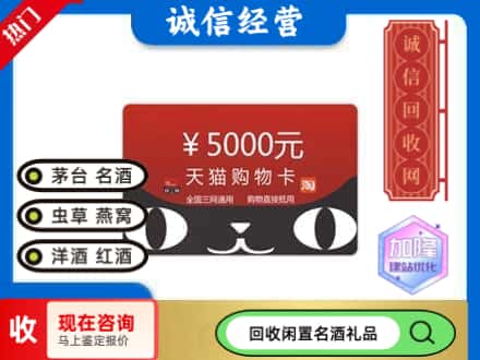 迎江区回收天猫购物卡